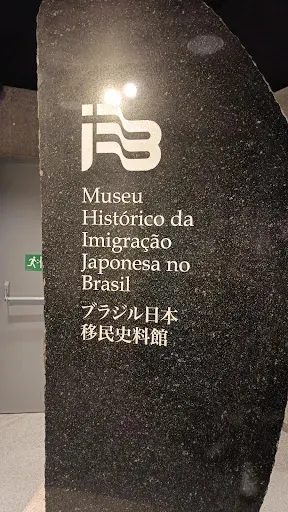 Foto 39 de Museu Histórico da Imigração Japonesa no Brasil
